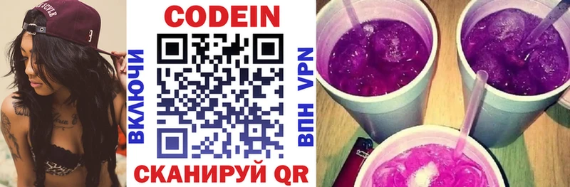 Codein Purple Drank  Купить  Зуевка 